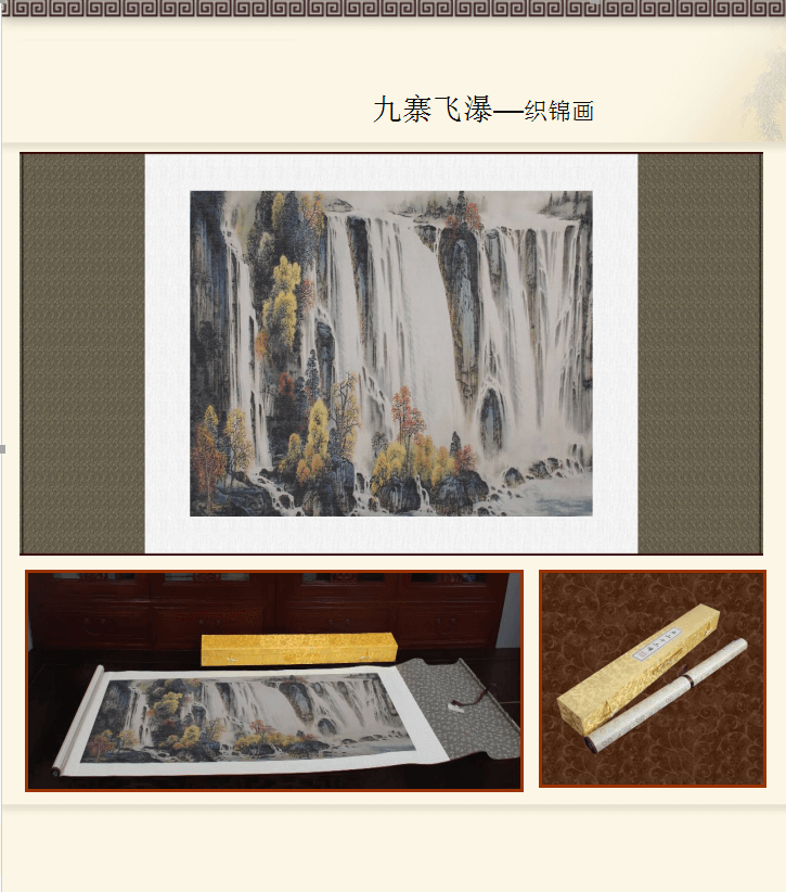 真丝织锦