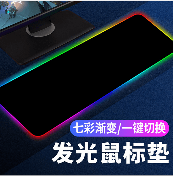 加大发光游戏鼠标垫