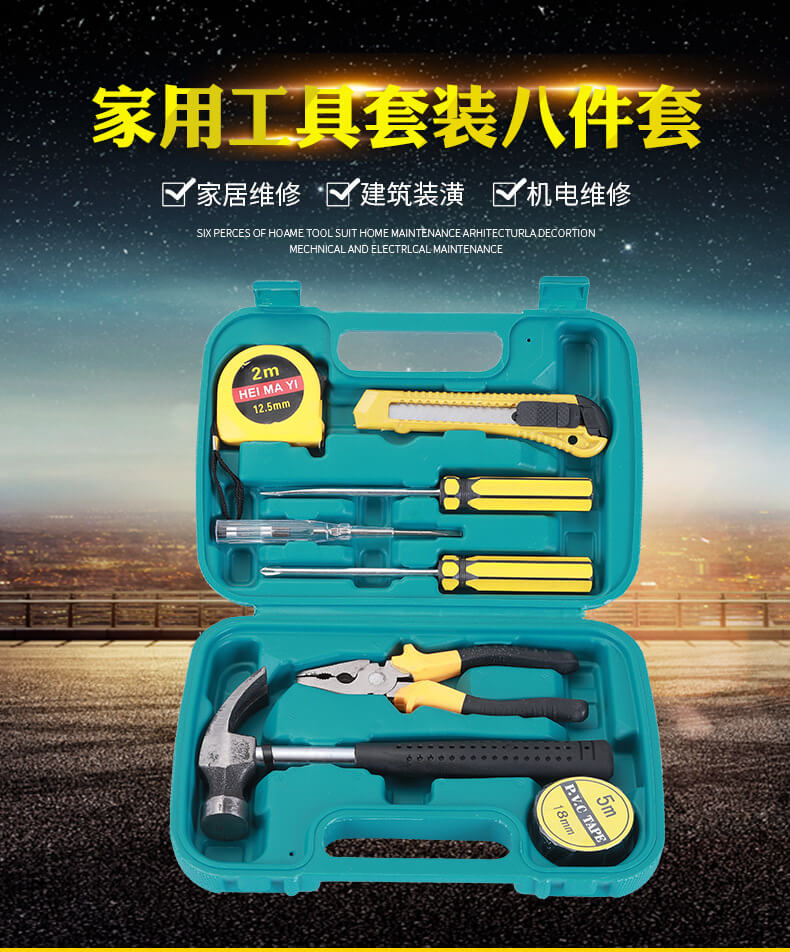 9件套工具套装