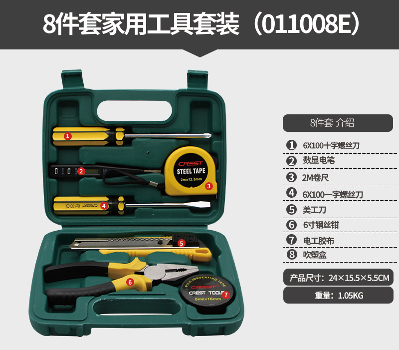 8件套工具箱套装维修组套