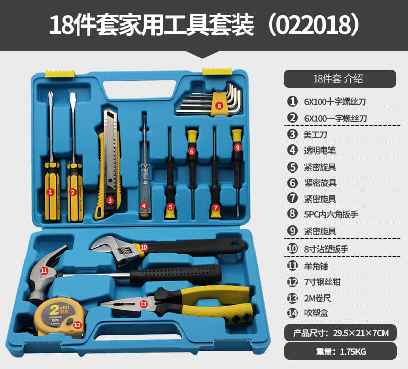 18件套工具箱套装维修组套