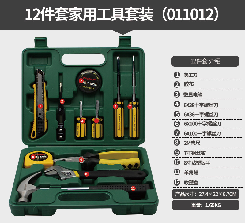 12件套工具箱套装维修组套
