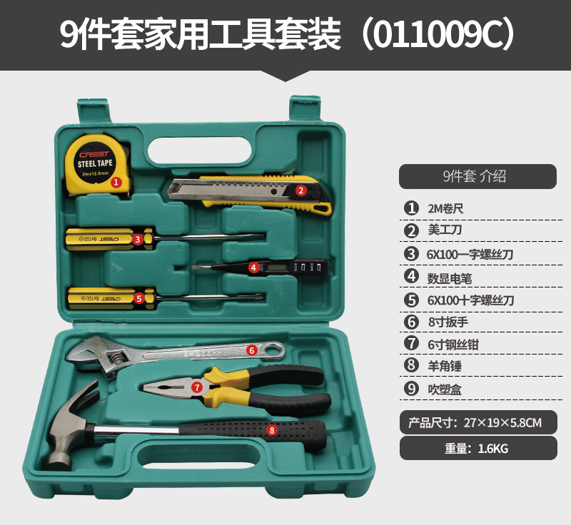 9件套工具箱套装维修组套