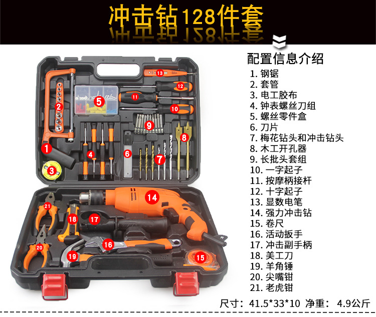 128件套冲击电钻工具套装