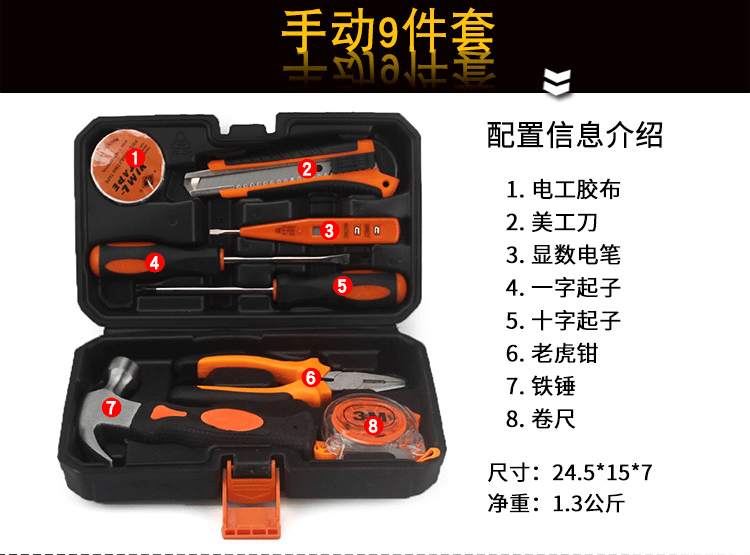 9件套手动木工电工具箱