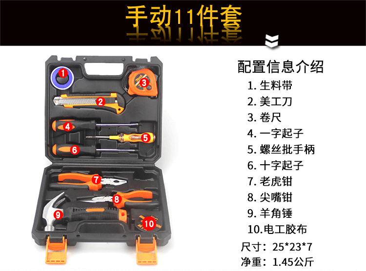 11件套手动木工电工具箱