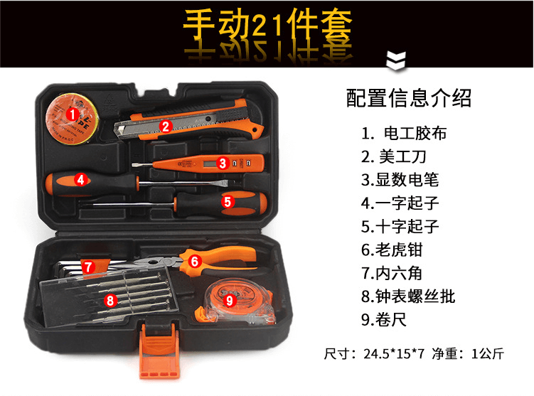 21件套手动木工电工具箱