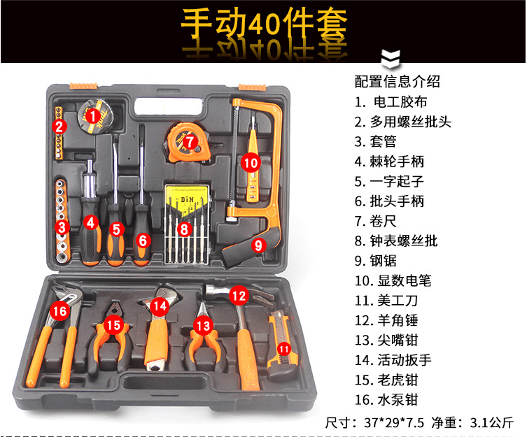 40件套手动木工电工具箱