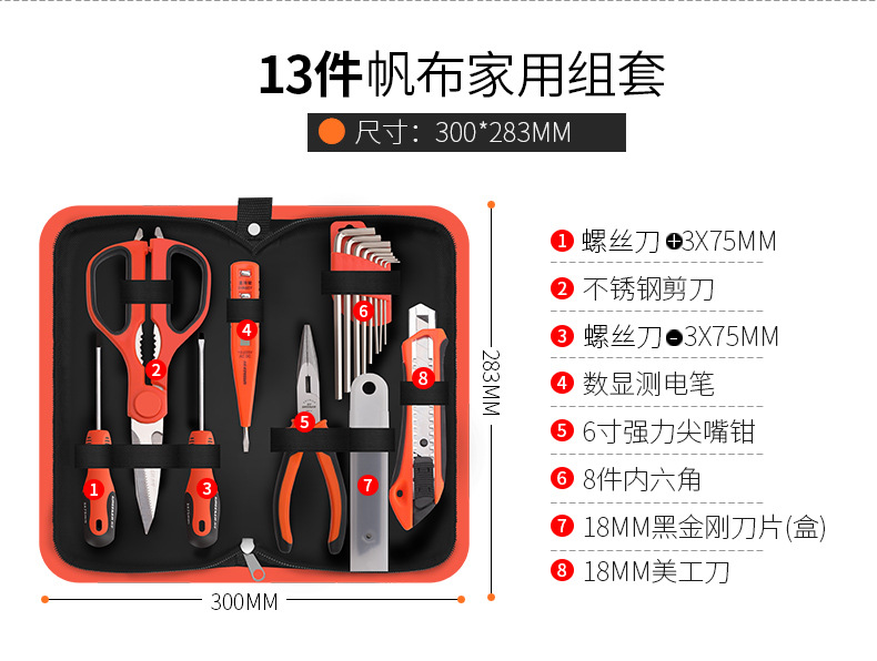 13件套五金维修工具套装