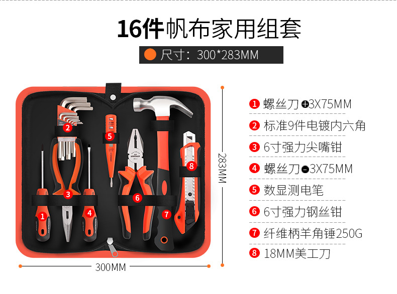 16件套五金维修工具套装