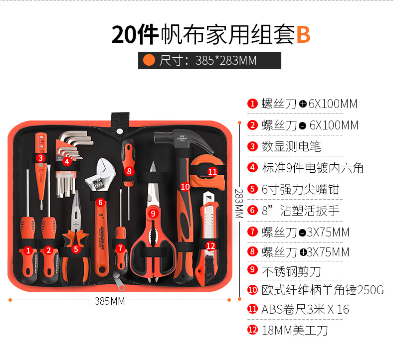20件套五金维修工具套装