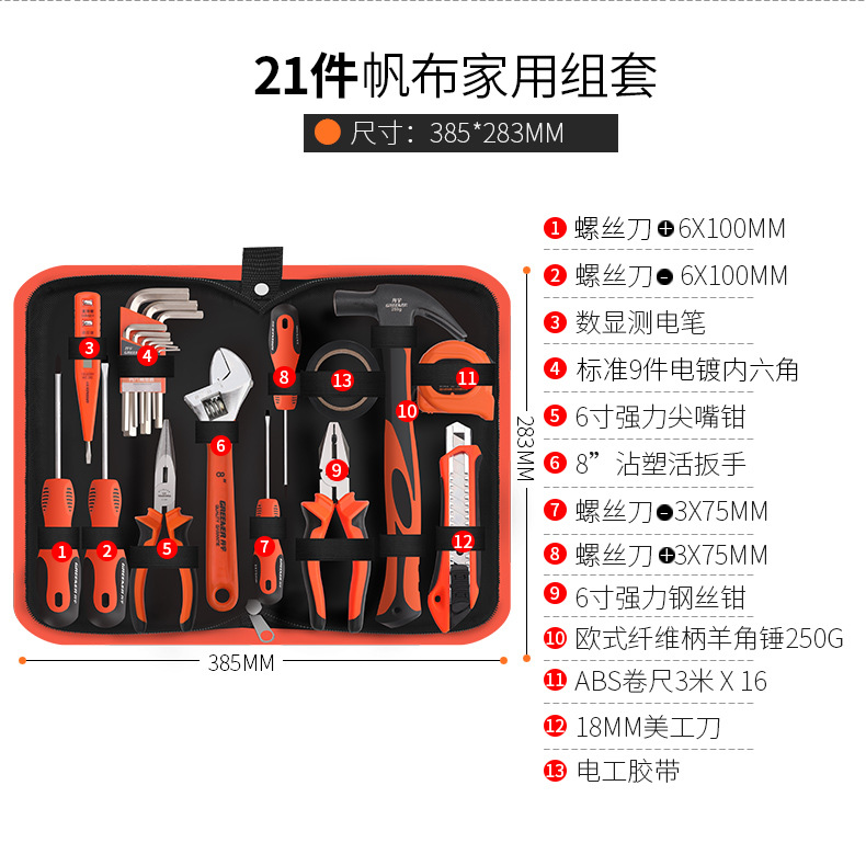 21件套五金维修工具套装