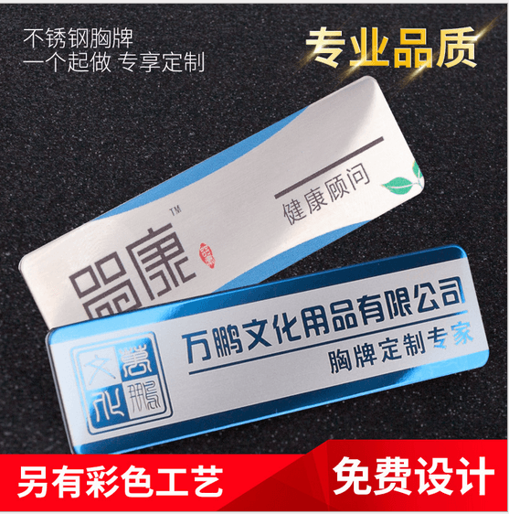 胸牌定做