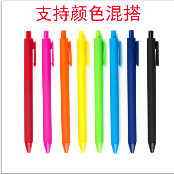 彩色磨砂中性笔