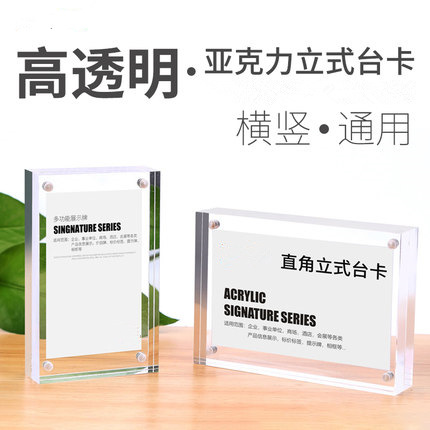 强磁亚克力桌卡