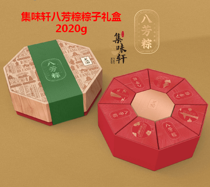 集味轩八芳粽粽子礼盒