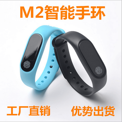 M2智能手环