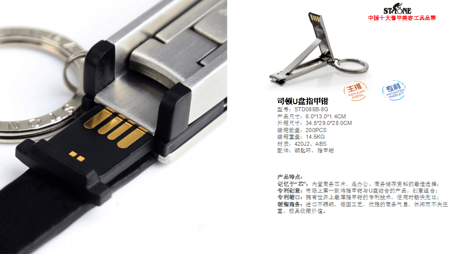 司顿U盘指甲钳