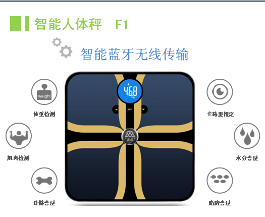 香山智能人体秤